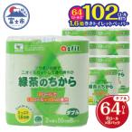 緑茶のちから トイレットペーパー 8ロール