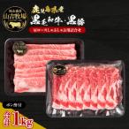 しゃぶしゃぶ 福永畜産 山吉牧場 産黒毛和牛