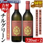 麦焼酎 チルグリーン ビター&トロピカル 720ml×2本