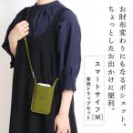 スマートサイフ ストラップセット HUKURO