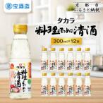 料理のための清酒 300ml×12本