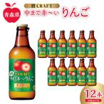 りんごチューハイ 8% 330ml×12本