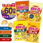 ふるさと納税 鹿児島市 【4ヶ月定期便】カルビー ポテトチップス 食べ比べ4種 K194-T01