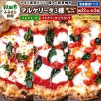 マルゲリータ3種食べ比べセット 計3枚