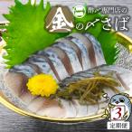 金の〆さば 〆さば界の金メダルを目指して