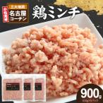 親どり名古屋コーチン ミンチ