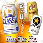 サッポロクラシック6缶&黒ラベル3缶&エビス3缶