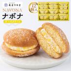 ふるさと納税 横浜市 【亀屋万年堂】ナボナ12個入(チーズクリーム)