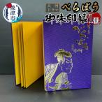 大河ドラマ べらぼう金紙 御朱印帳 a11-153