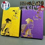 大河ドラマ べらぼう 金紙 御朱印帳 2冊セット