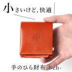 財布 手のひら財布-Beh- 二つ折り財布