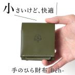 財布 手のひら財布-Beh- 二つ折り財布