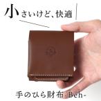 手のひら財布-minit- 三つ折り財布