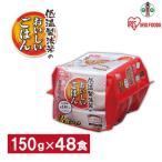 ふるさと納税 角田市 【150g×48食】 パックごはん 低温製法米のおいしいごはん