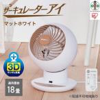 ふるさと納税 角田市 サーキュレーターアイ アイリスオーヤマ首振り 18畳 上下左右首振り PCF-SCC15T-W