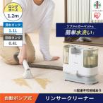ふるさと納税 角田市 リンサークリーナー アイリスオーヤマ RNS-P10-W【自動ポンプ式】