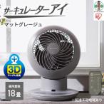 ふるさと納税 角田市 サーキュレーターアイ 首振り 18畳 上下左右首振り PCF-SCC15T-H マットグレージュ