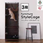 ファニチャースタイルケージ3段PFSC-603ウォールナット