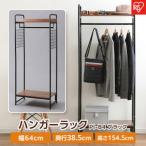 ふるさと納税 角田市 スタイルハンガー2WAYタイププレミアム　メッシュパネル付PI-B4ブラック