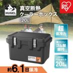 ふるさと納税 角田市 HUGEL　真空断熱クーラーボックス　20LVITC-20チャコールグレー