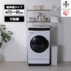 ランドリーラック 伸縮スタイルランドリーラック