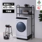 ランドリーラック 伸縮スタイルランドリーラック