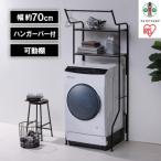 ランドリーラック スタイルランドリーラック