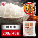 ふるさと納税 角田市 【200g×48食】 パックごはん 低温製法米のおいしいごはん