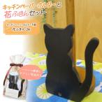 キッチンペーパーホルダー 1個 と花ふきん 2枚 セット