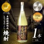 長期樫樽熟成焼酎 金銀財宝 一升瓶1本 焼酎