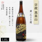 宗政 黒泉山 麦 乙25 1.8L