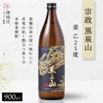宗政 黒泉山 麦 乙25 900ml