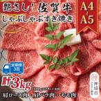 佐賀牛しゃぶすき用 1kg