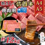 佐賀牛焼肉用 1kg