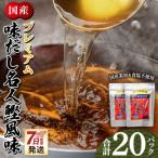 プレミアムだし名人鰹味 計20パック