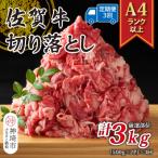 佐賀牛ミスジステーキ 約1kg