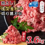訳あり佐賀産和牛切り落とし 600g×6回