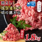 訳あり佐賀産和牛切り落とし 600g×3回