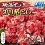 訳あり佐賀産和牛切り落とし 1.2kg