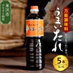 しょうゆ風 万能調味料 うまいたれ 1000ml