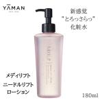 メディリフト ニードルリフトローション 180ml