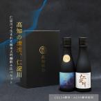 仁淀川CEL24 AC95純米大吟醸磨き50%飲み比べセット