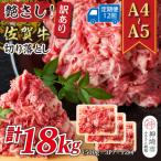 訳あり 佐賀牛切り落とし 計1.5kg×12回