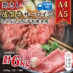 佐賀牛サーロイン 1kg