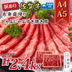 訳あり 佐賀牛赤身霜降り 800g