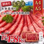 訳あり 佐賀牛赤身霜降り 800g
