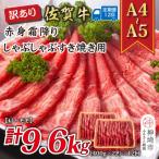 訳あり 佐賀牛赤身霜降り 800g