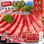 訳あり 佐賀牛赤身霜降り 計1.2kg×6回