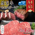 佐賀牛モモステーキ 約1.5kg