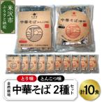 中華そば 2種